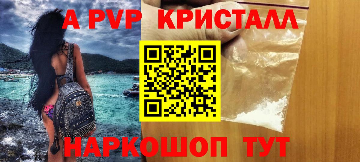 APVP Соль  A PVP кристаллы  Воркута  Alfa_PVP  купить  сайты  Вход с VPN 