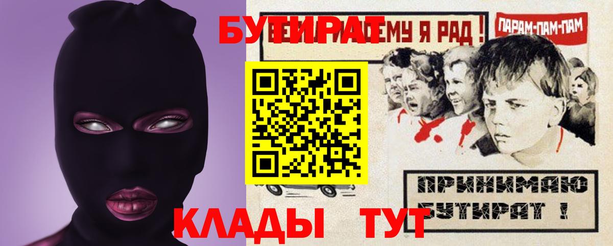 БУТИРАТ 99% Воркута