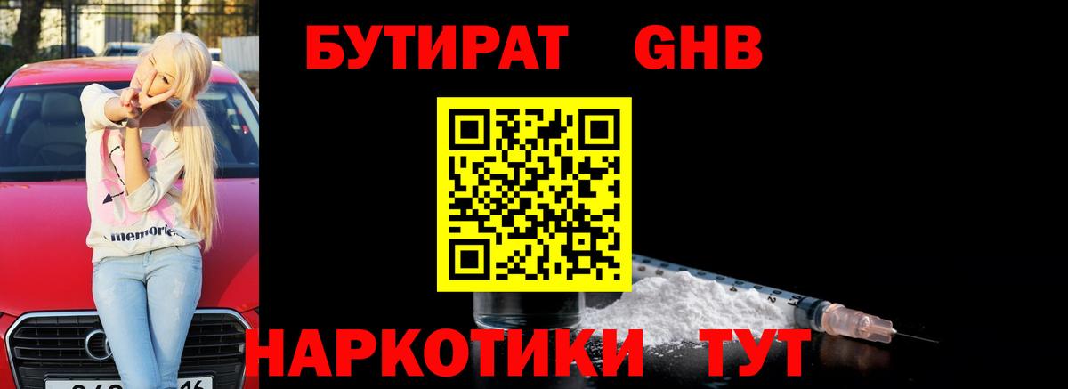 Бутират Butirat  Воркута 