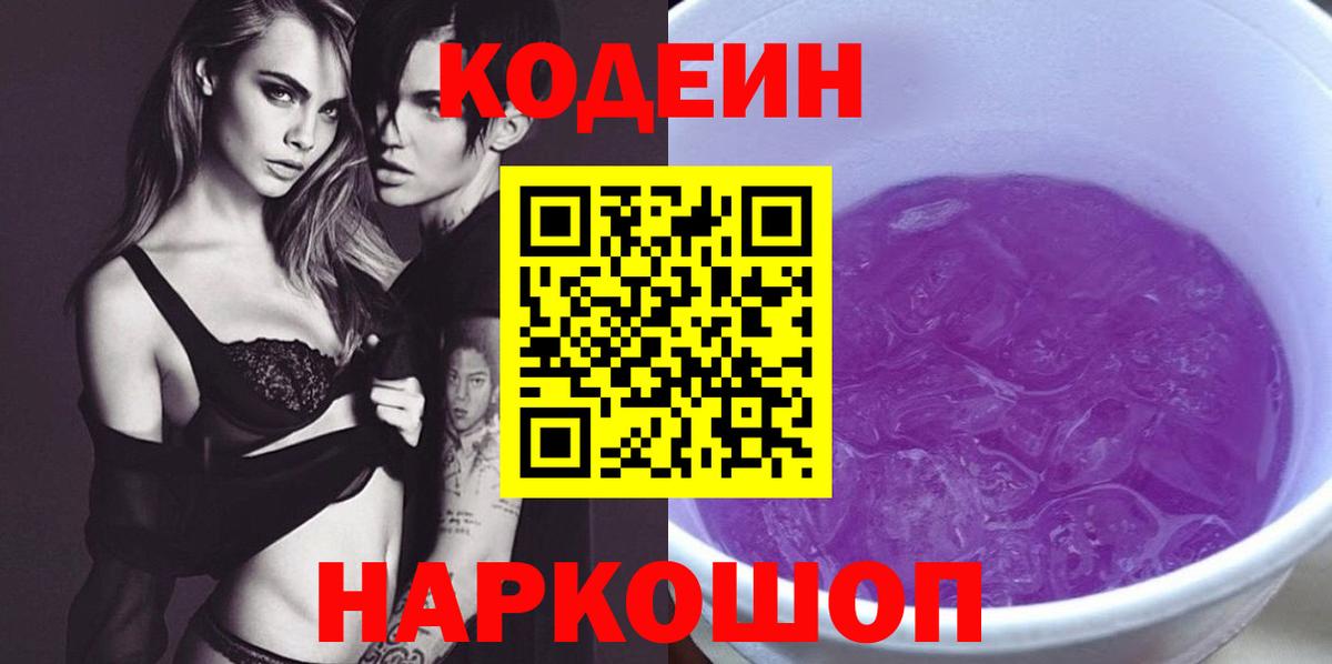 Кодеиновый сироп Lean Purple Drank  Воркута 