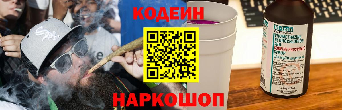 Воркута  Кодеин напиток Lean (лин)  Вход с VPN 